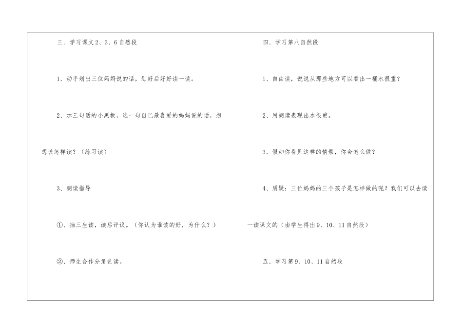 三个儿子小学二年级语文教案_第3页