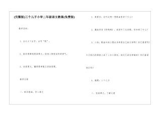 三个儿子小学二年级语文教案