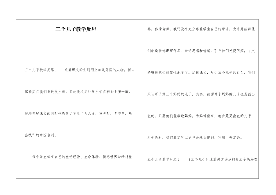 三个儿子教学反思_第1页
