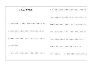 三个儿子教学反思