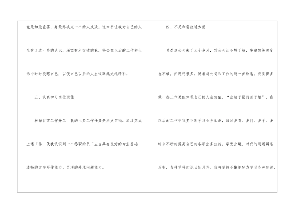 三个月试用期工作总结及自我评价试用期三个月转正总结_第3页