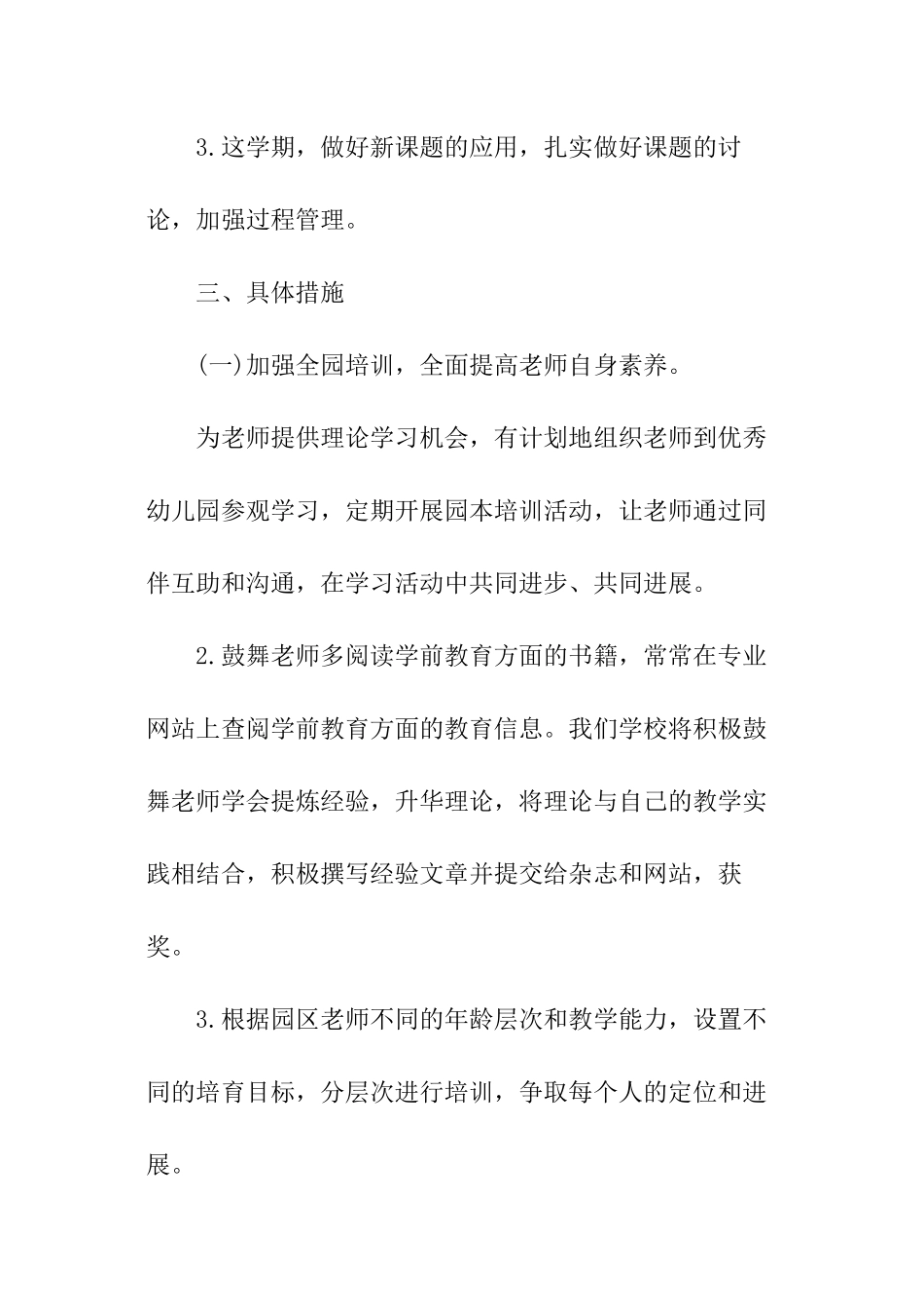 三个幼儿园科研工作计划的编制_第2页