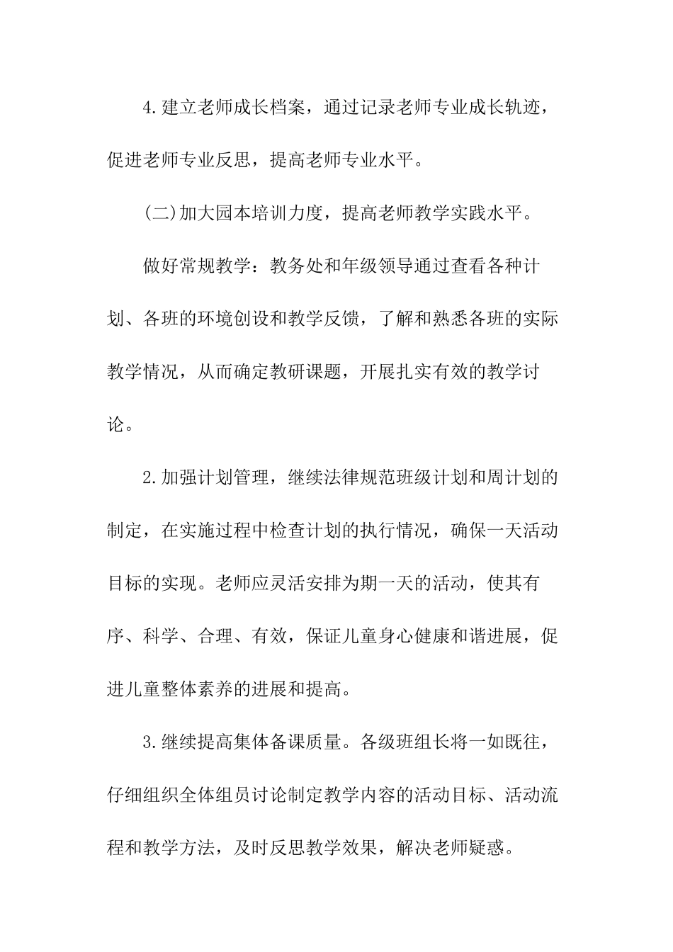 三个幼儿园科研工作计划的编制_第3页