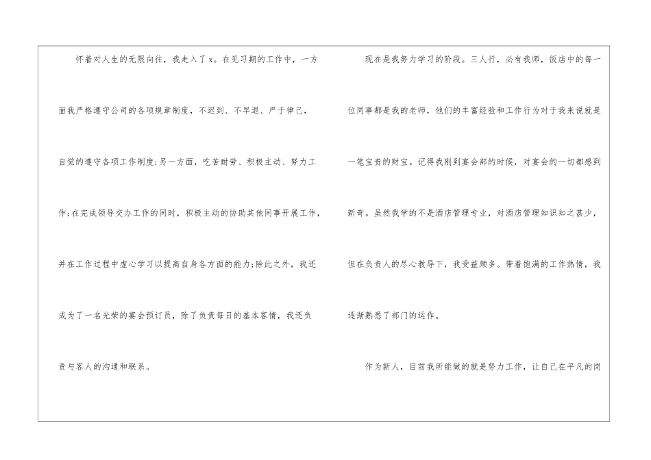 三个月试用期转正总结800_第2页