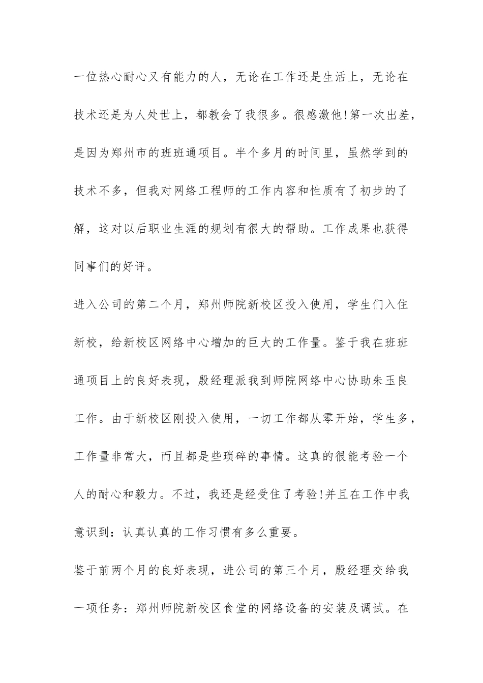 三个月试用期公司个人工作总结-_第2页