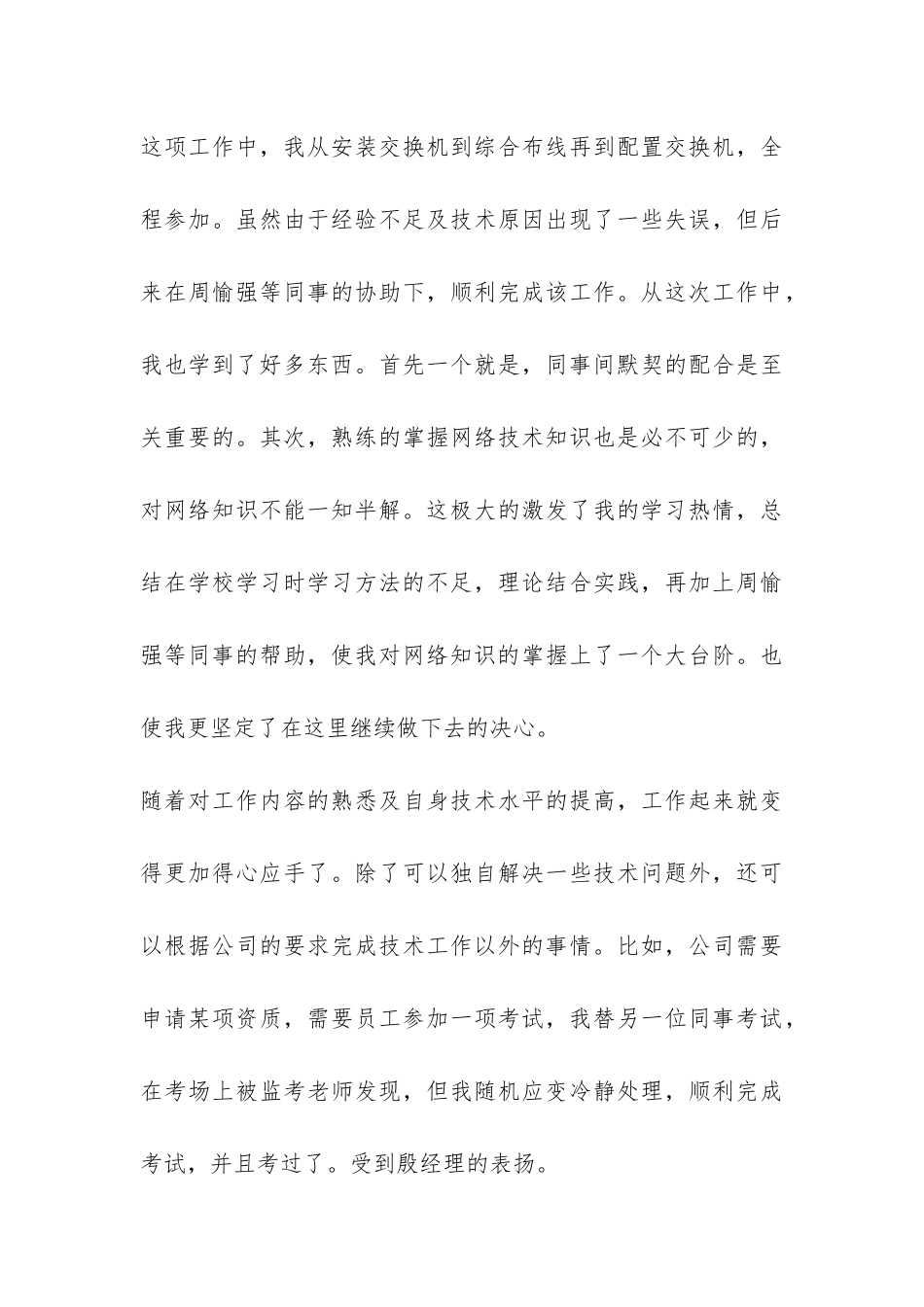 三个月试用期公司个人工作总结-_第3页