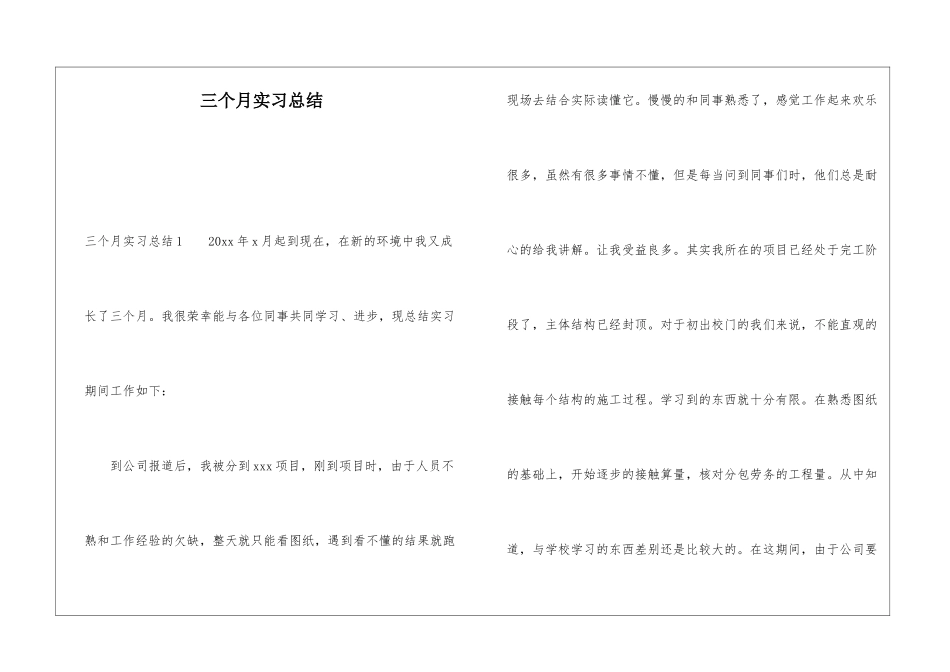 三个月实习总结_第1页