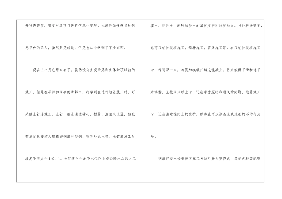 三个月实习总结_第2页