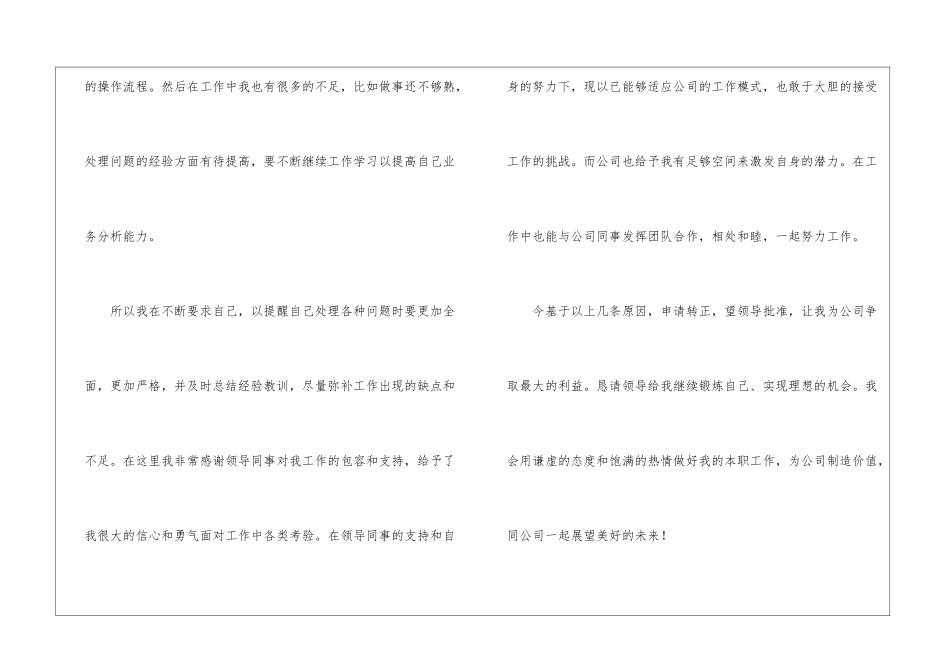 三个月试用期工作总结简短-护士三个月试用期总结_第2页
