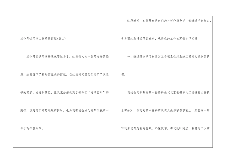 三个月试用期工作总结简短-护士三个月试用期总结_第3页