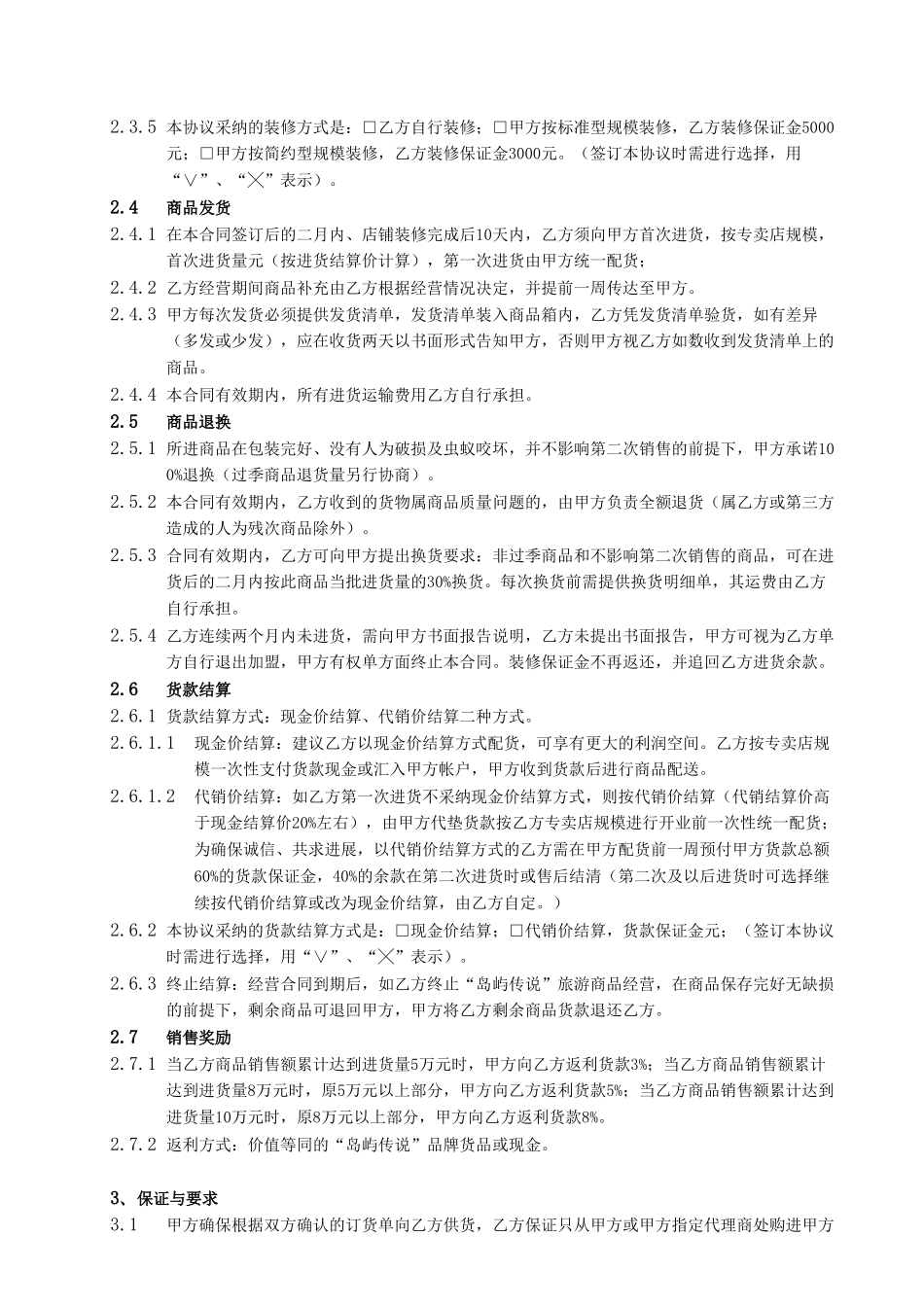 三亚万象岛旅游文化开发有限公司_第2页