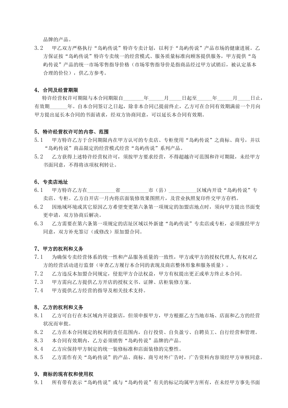 三亚万象岛旅游文化开发有限公司_第3页