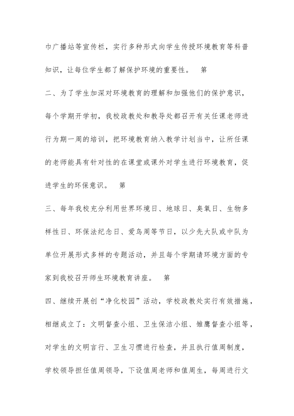 三亚市第七小学环境教育工作总结-_第2页