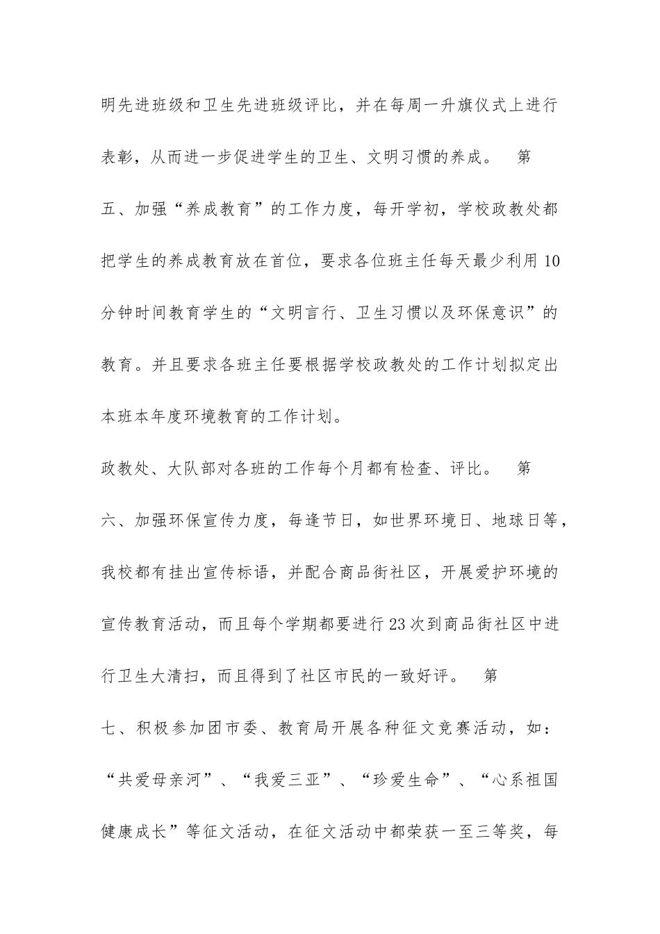 三亚市第七小学环境教育工作总结-_第3页