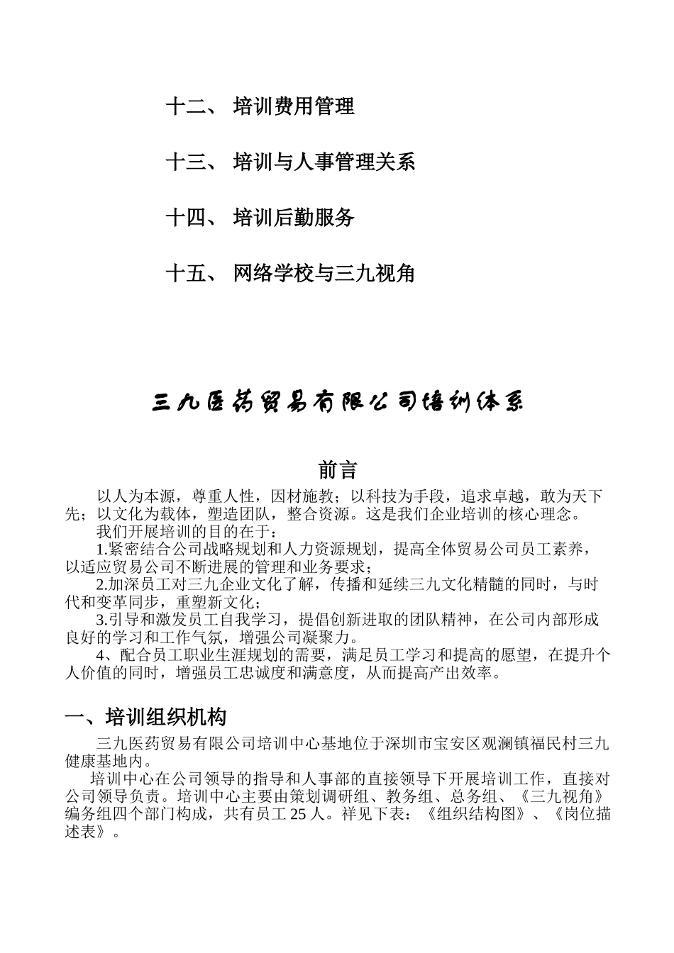 三九医药贸易有限公司培训体系_第2页