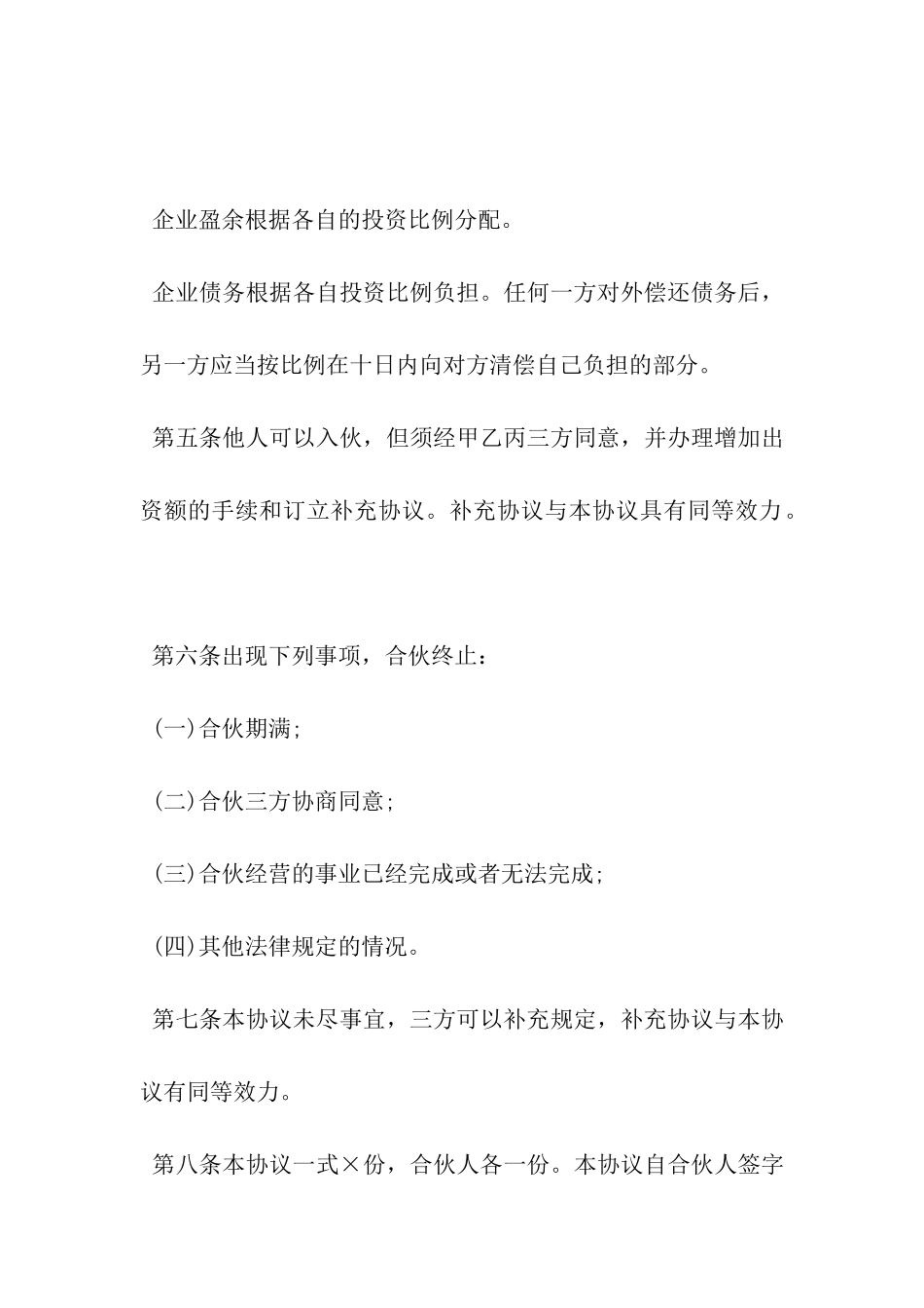 三个股东合作协议书范本-_第3页