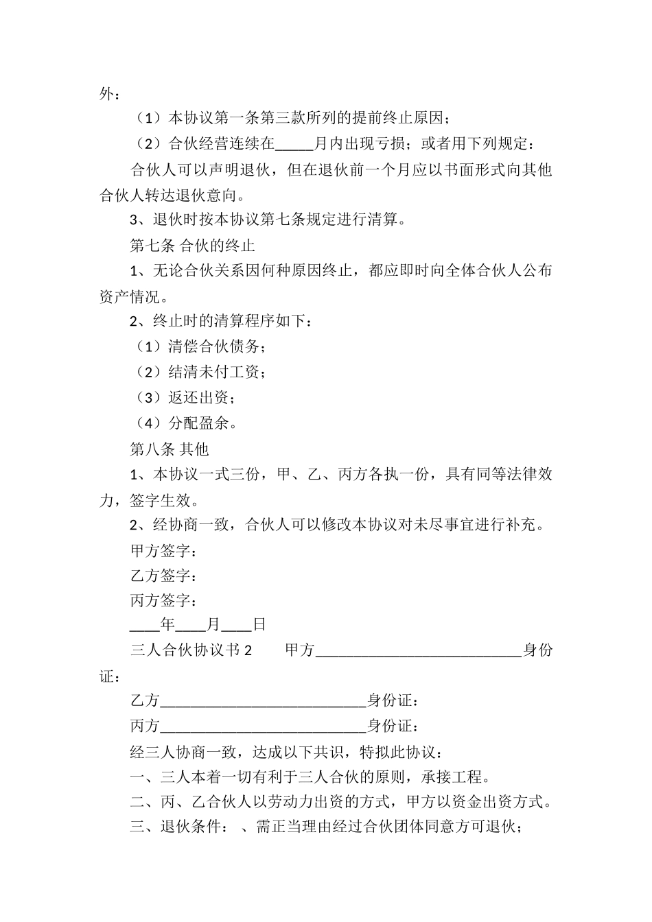 三人合伙协议书_第3页