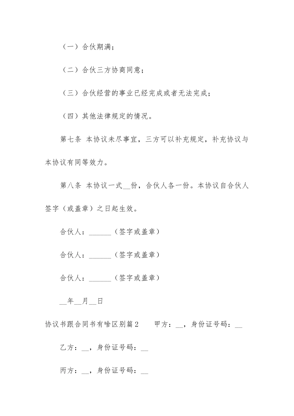 三人出资合伙协议合同范本_第3页