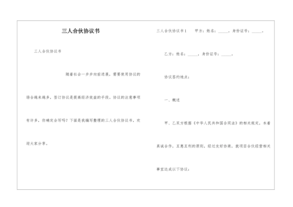 三人合伙协议书_第1页