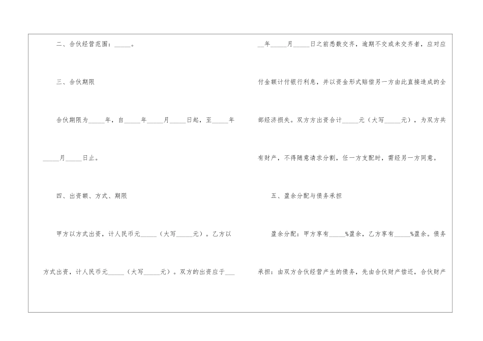 三人合伙协议书_第2页