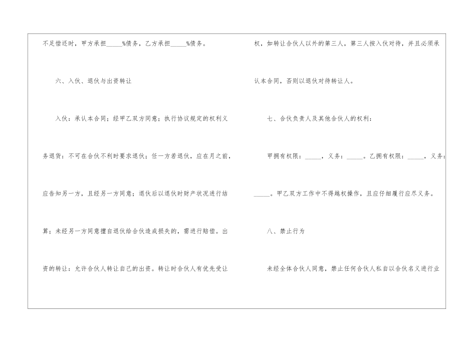 三人合伙协议书_第3页