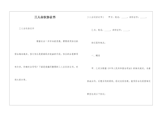三人合伙协议书