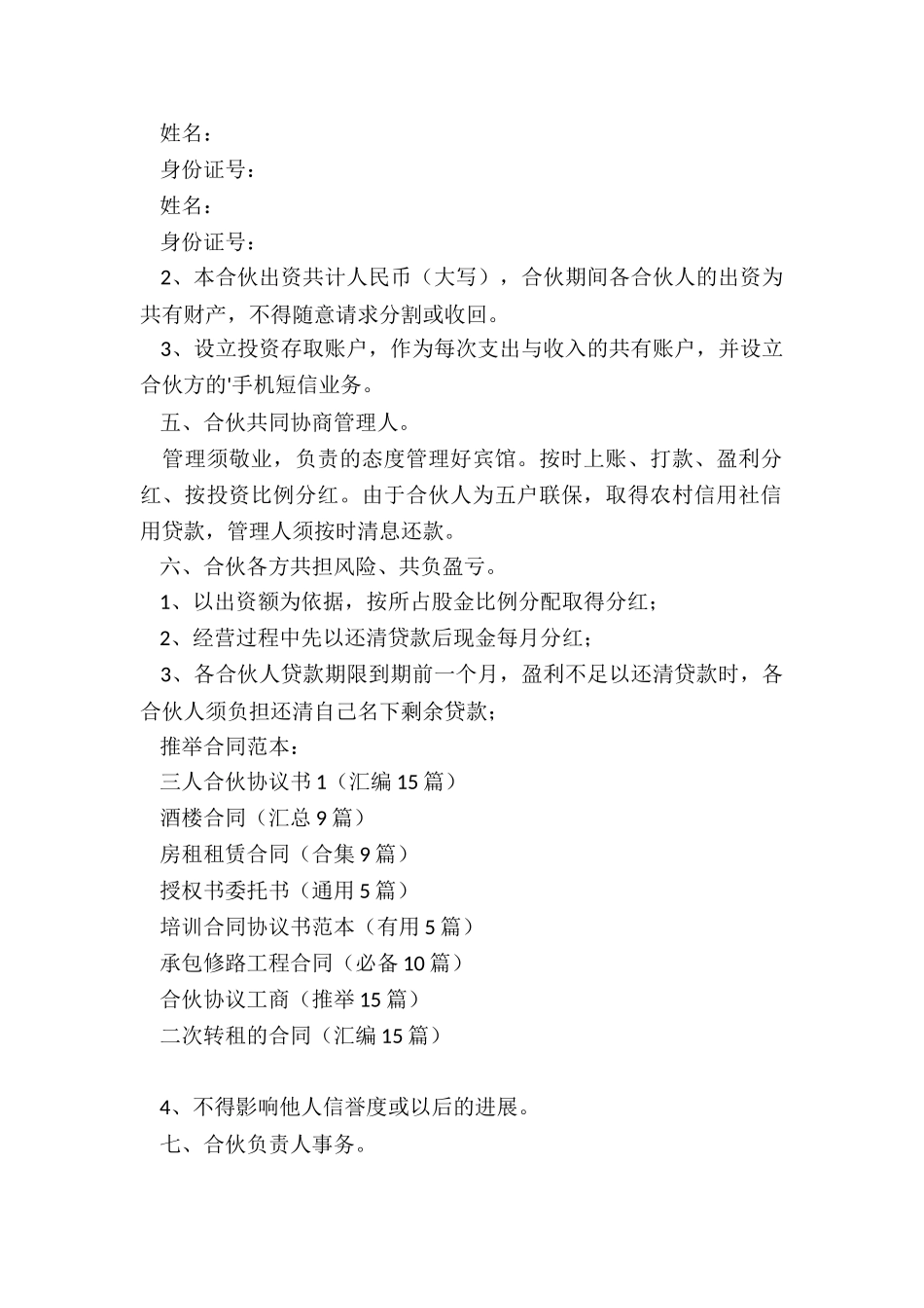 三人合伙协议书1_第2页