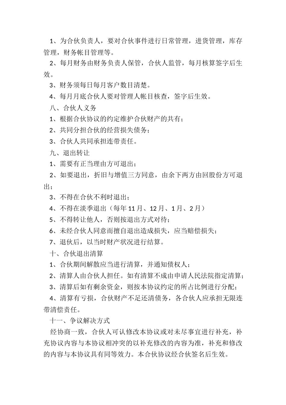 三人合伙协议书1_第3页