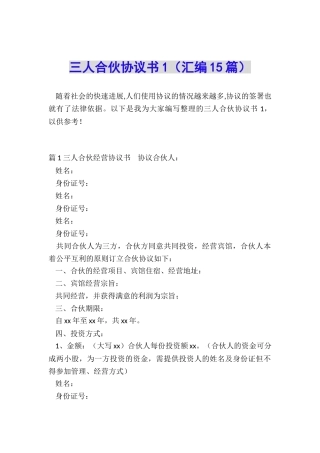 三人合伙协议书1