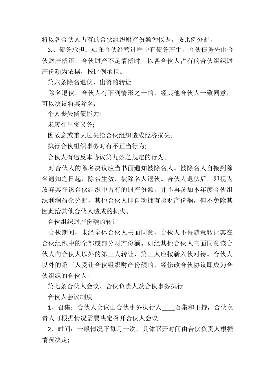 三人合伙协议书范本-协议书-_第2页