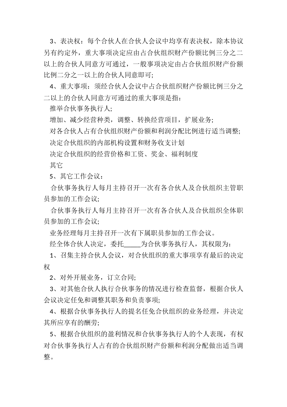 三人合伙协议书范本-协议书-_第3页