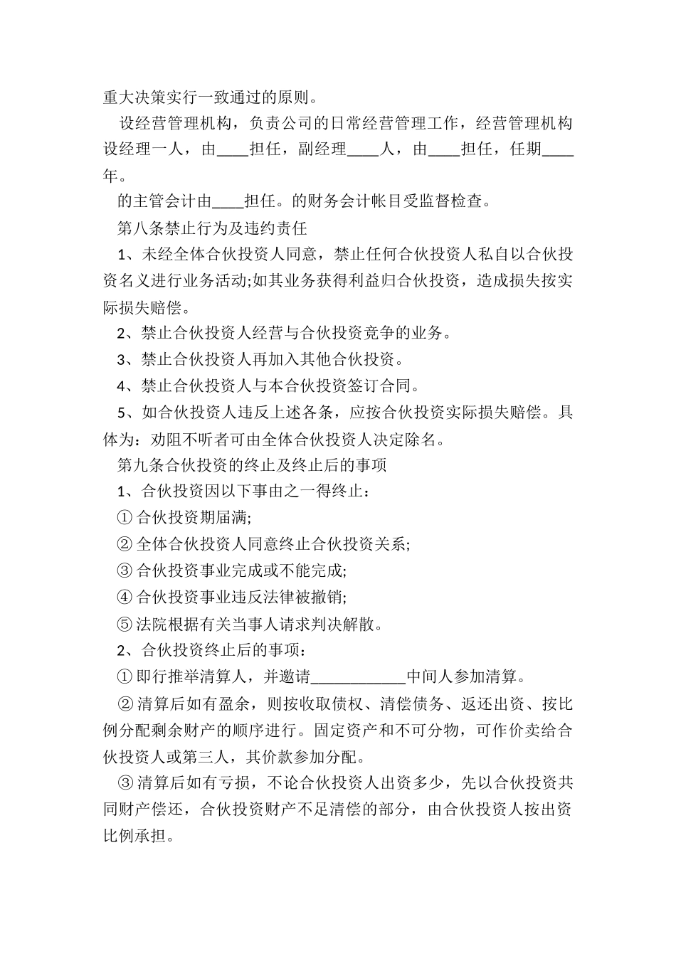 三人合伙协议书范本(六篇)-协议书-_第3页