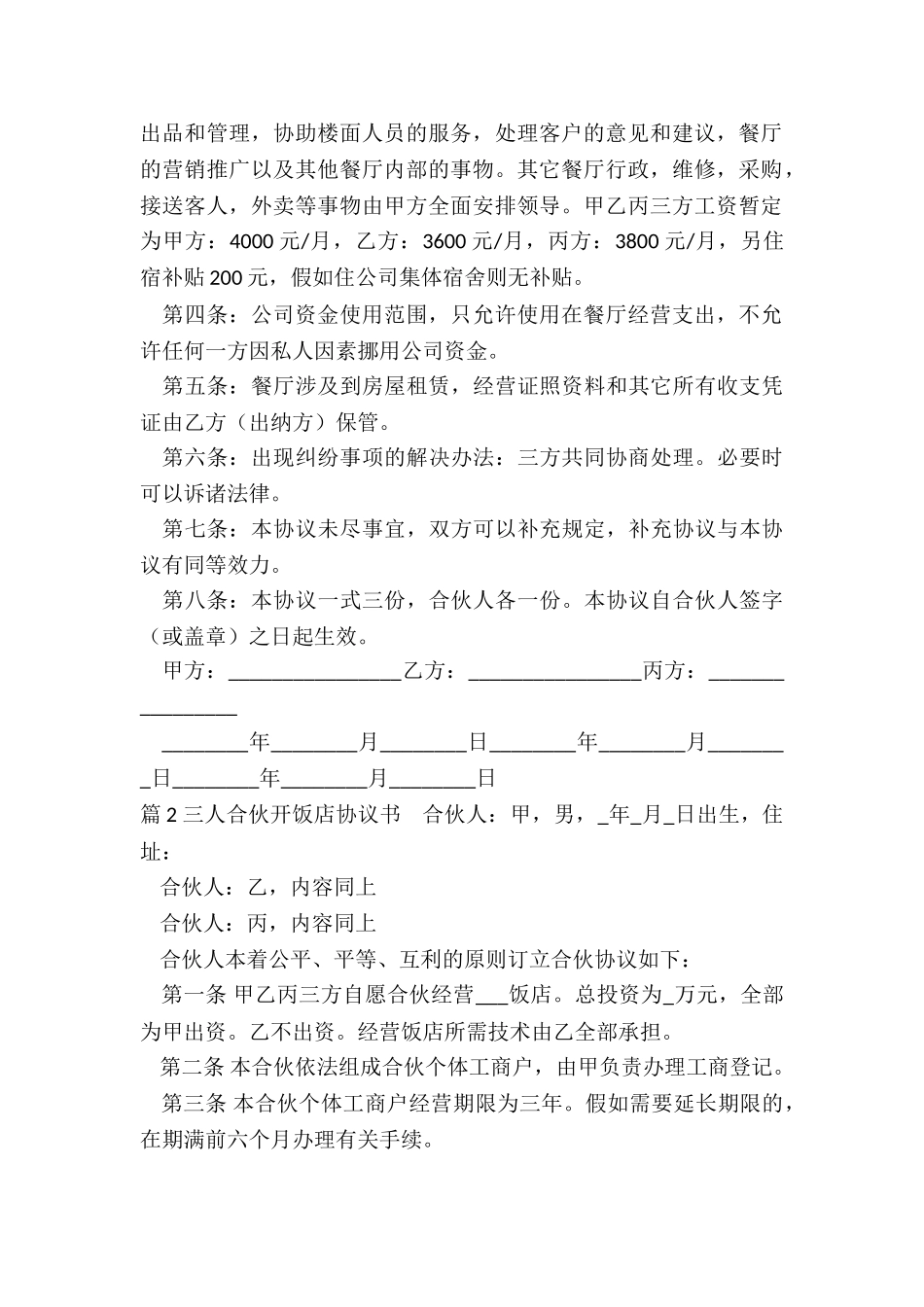 三人合伙开协议书_第2页