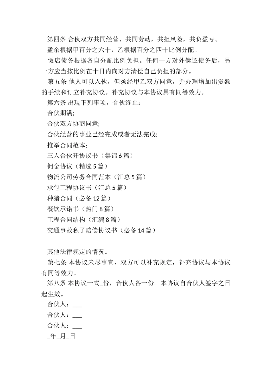 三人合伙开协议书_第3页