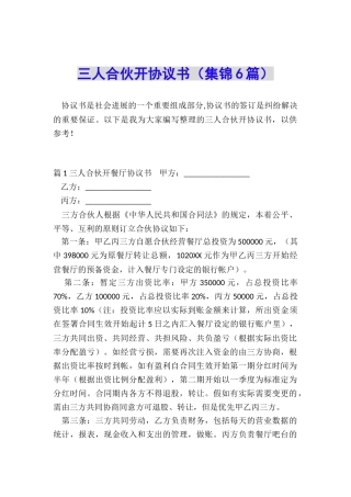 三人合伙开协议书