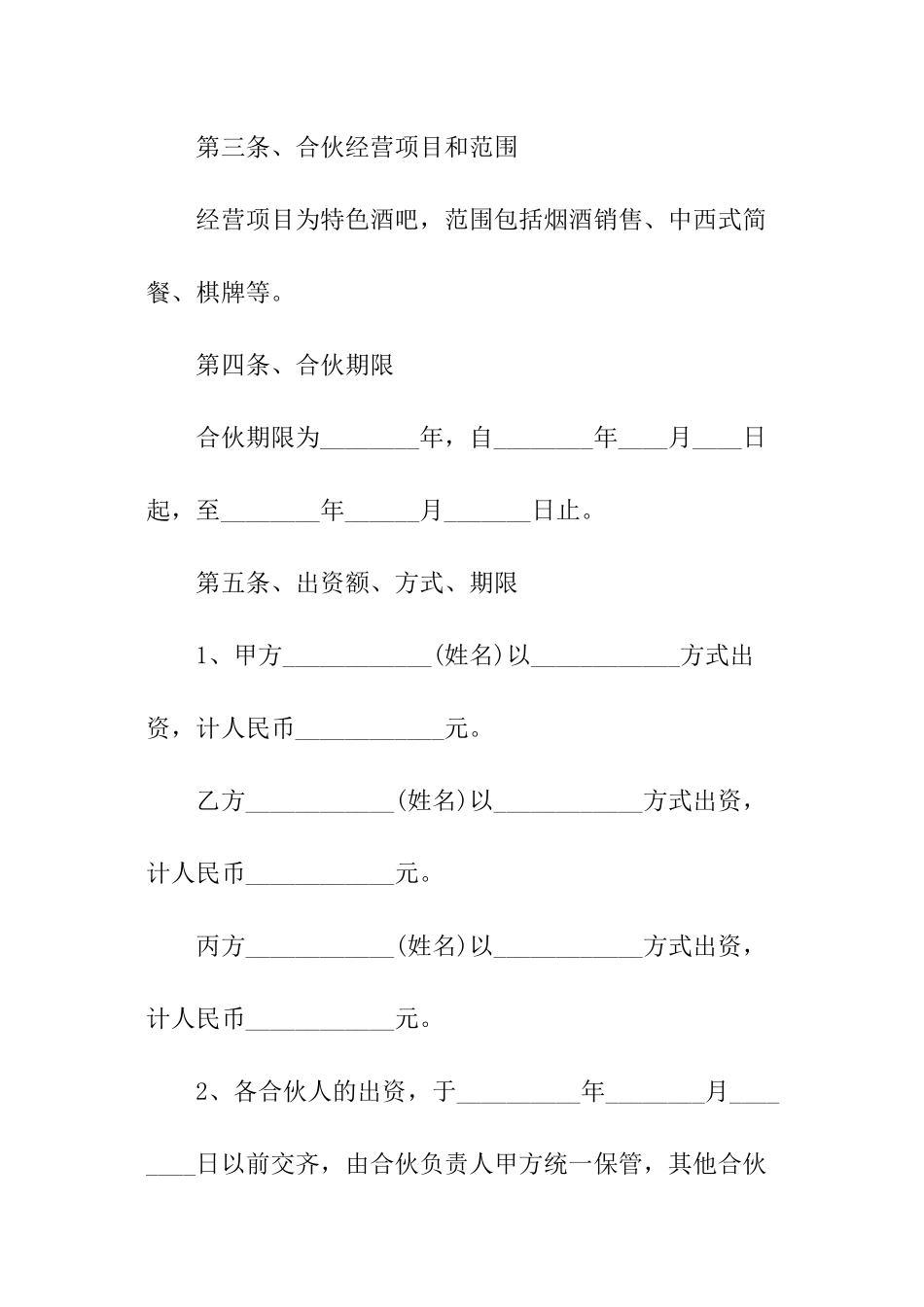 三人合伙合同_第2页