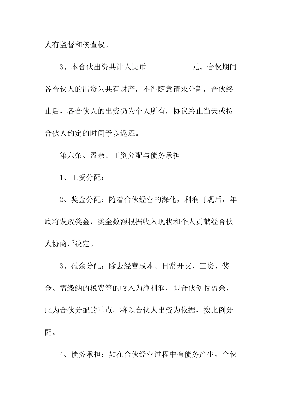 三人合伙合同_第3页