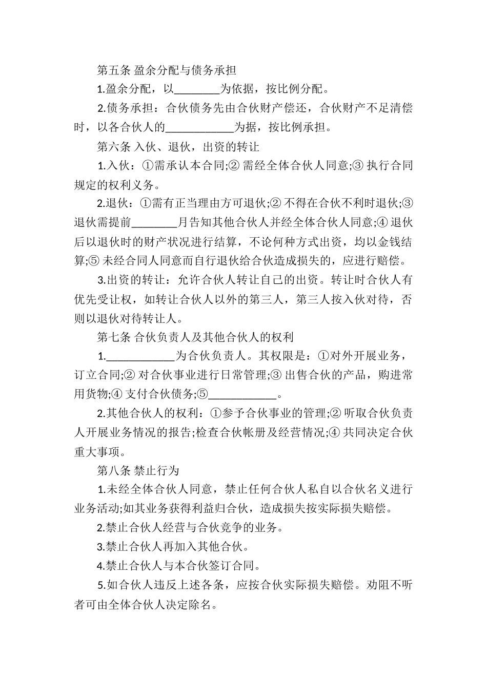 三人合伙经营协议书(6篇)_第2页