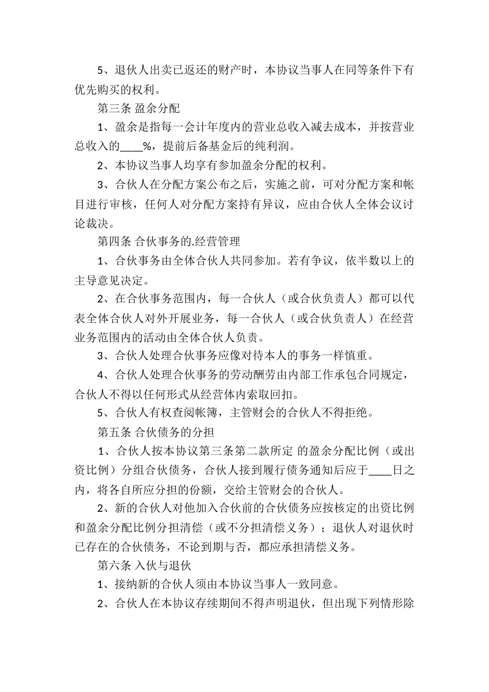 三人合伙承包协议书范本_第2页