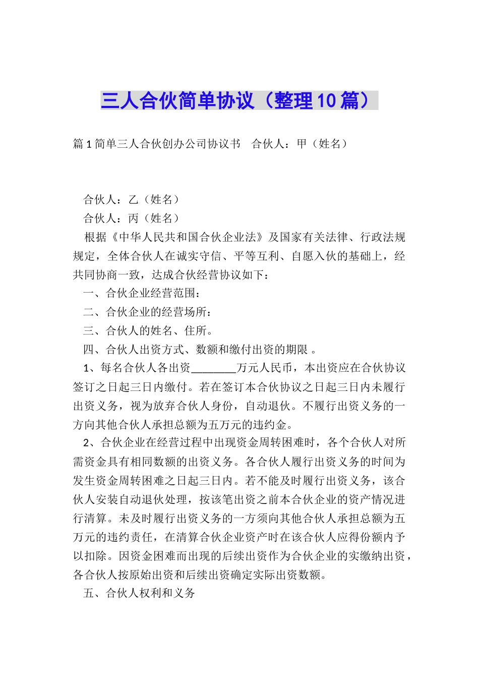 三人合伙简单协议_第1页