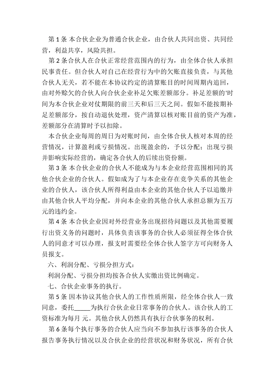 三人合伙简单协议_第2页