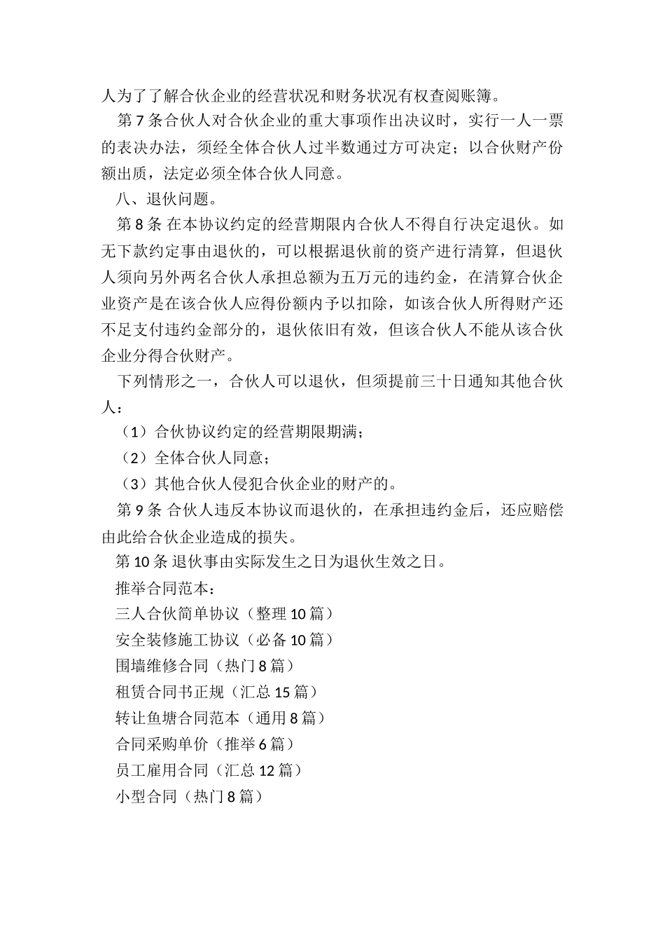 三人合伙简单协议_第3页