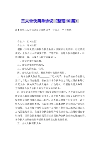 三人合伙简单协议