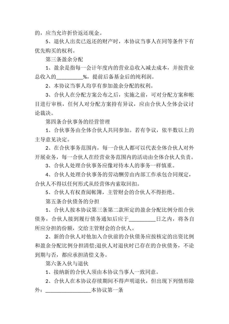 三人合伙经营协议书_第2页