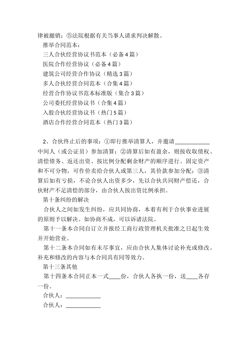 三人合伙经营协议书范本_第3页