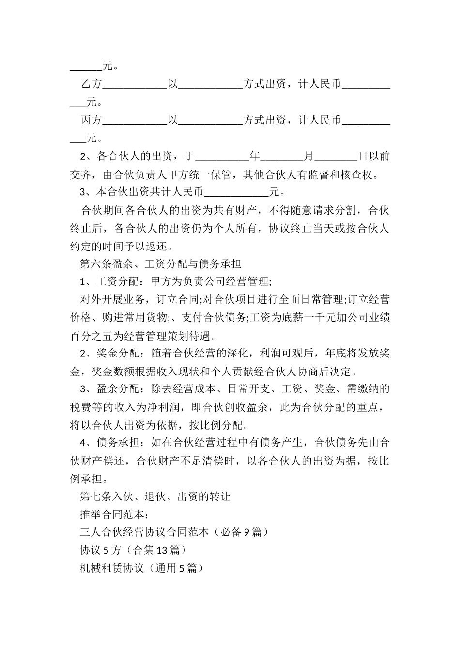 三人合伙经营协议合同范本_第2页