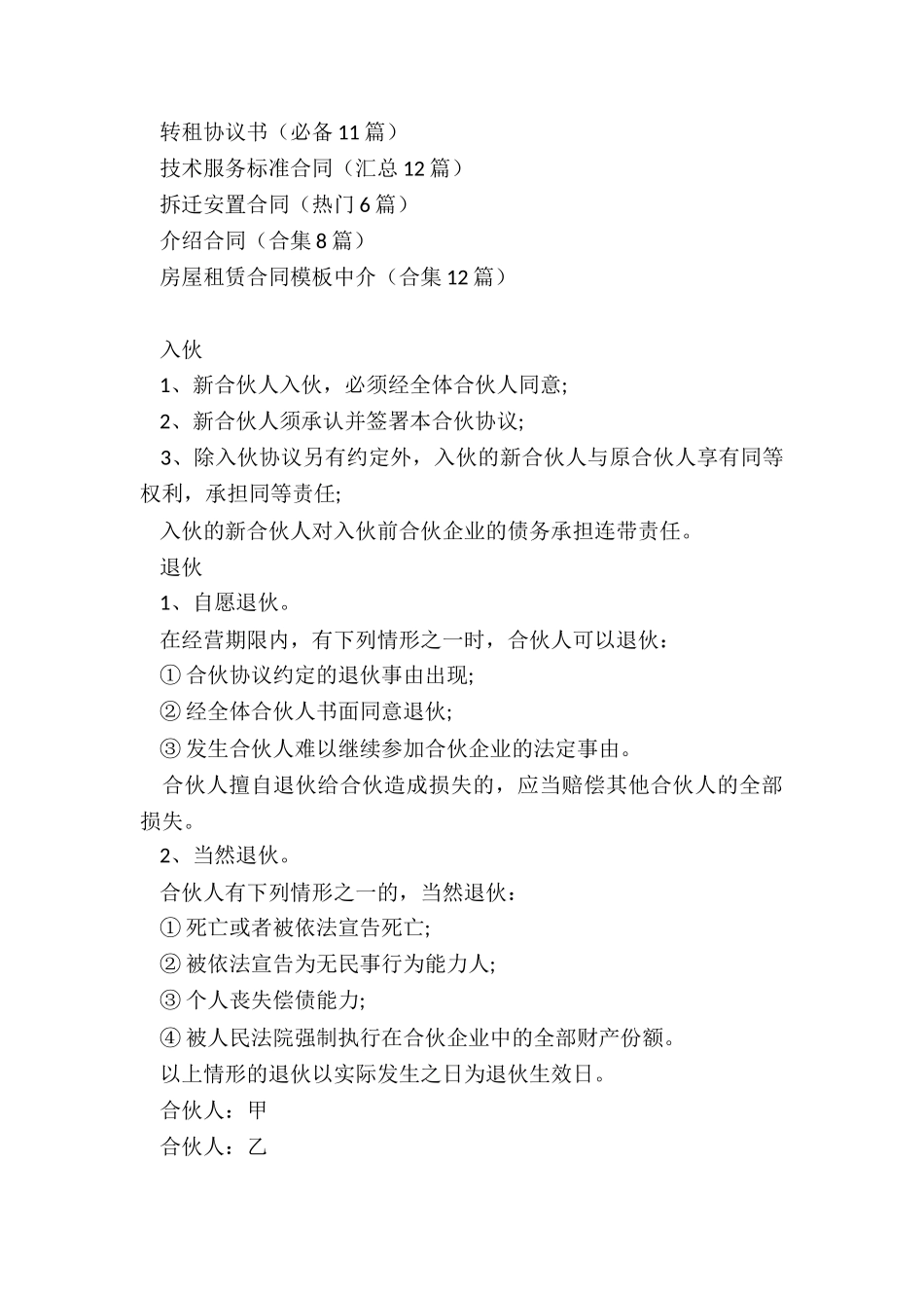 三人合伙经营协议合同范本_第3页