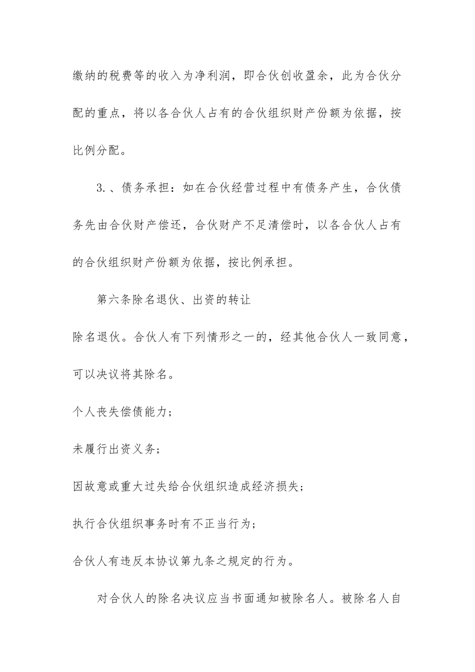 三人合伙经营合同协议书3篇-二人合伙经营协议书实用版_第3页