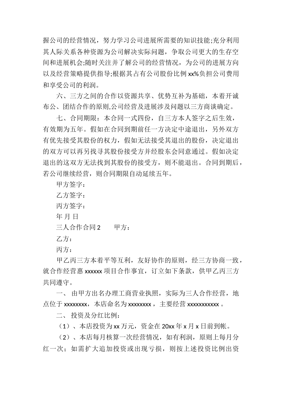 三人合作合同范本_第2页