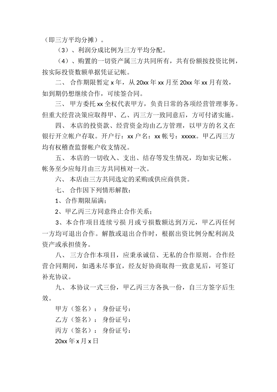 三人合作合同范本_第3页